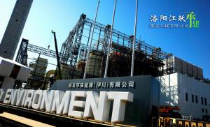 伊川發(fā)電廠(chǎng)項(xiàng)目